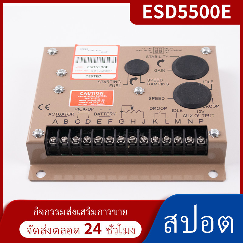 สินค้าพร้อมESD5500E เครื่องควบคุมความเร็วเครื่องกําเนิดไฟฟ้าเครื่องยนต์ดีเซล Governor หน่วยควบคุมควา