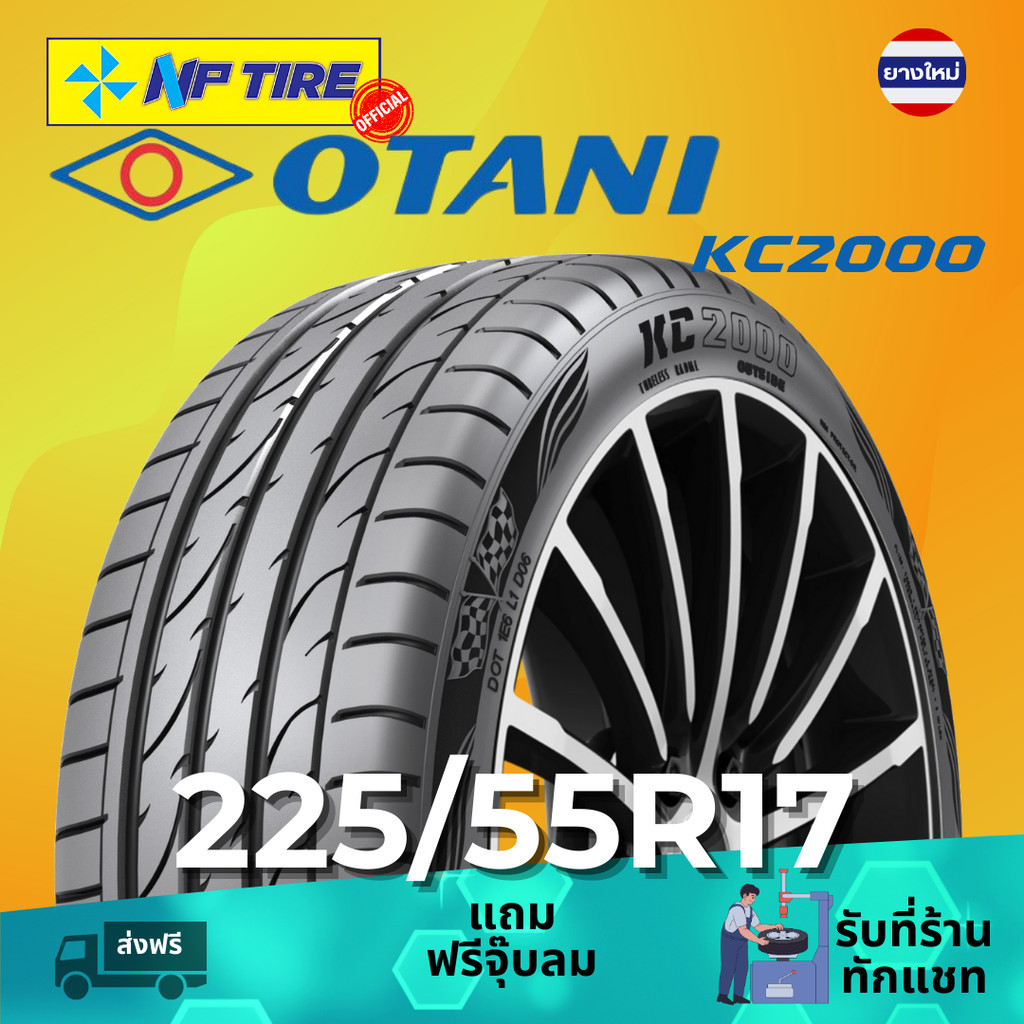 ยาง 225/55R17 OTANI KC2000 ราคาต่อเส้น  ปี 2024