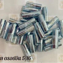 พุคตอก หรือ พุกดร็อปอิน (Drop In Anchor )ขนาด 1/4" , 5/16" 3/8" 1/2" และ 5/8"