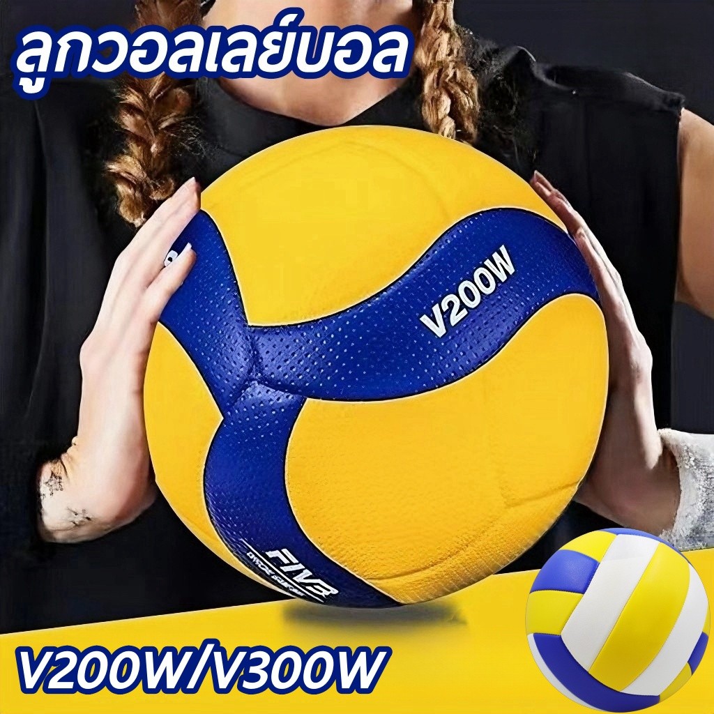 COD ลูกวอลเลย์บอล วอลเลย์บอล V200W/V300W หนัง PU ไซซ์ 5 ผิวนุ่มพิเศษ เกมการฝึกอบรมบอล