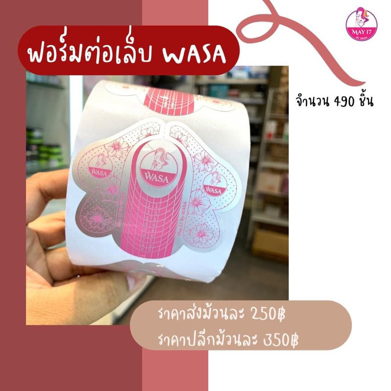 WASA ฟอร์มต่อเล็บ ฟอร์มต่อเล็บ ฟอร์มกระดาษขึ้นทรงเล็บ - รูปที่ 4