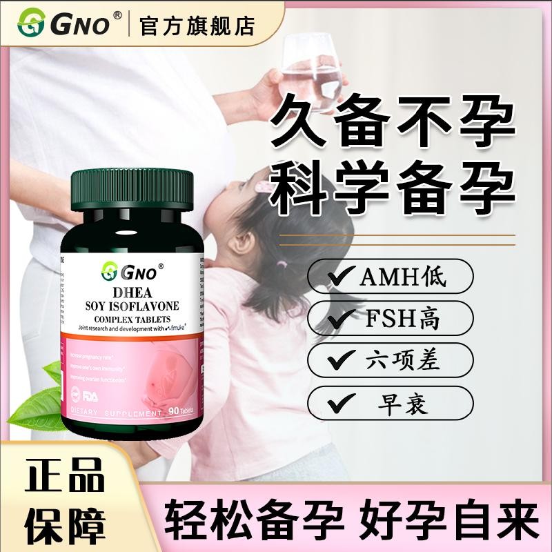 /GNO英国进口 Dhea青春素前 Conditioning Noormonal Female Gummy allowance Passion Passion Passion 90粒GNO UK นํ