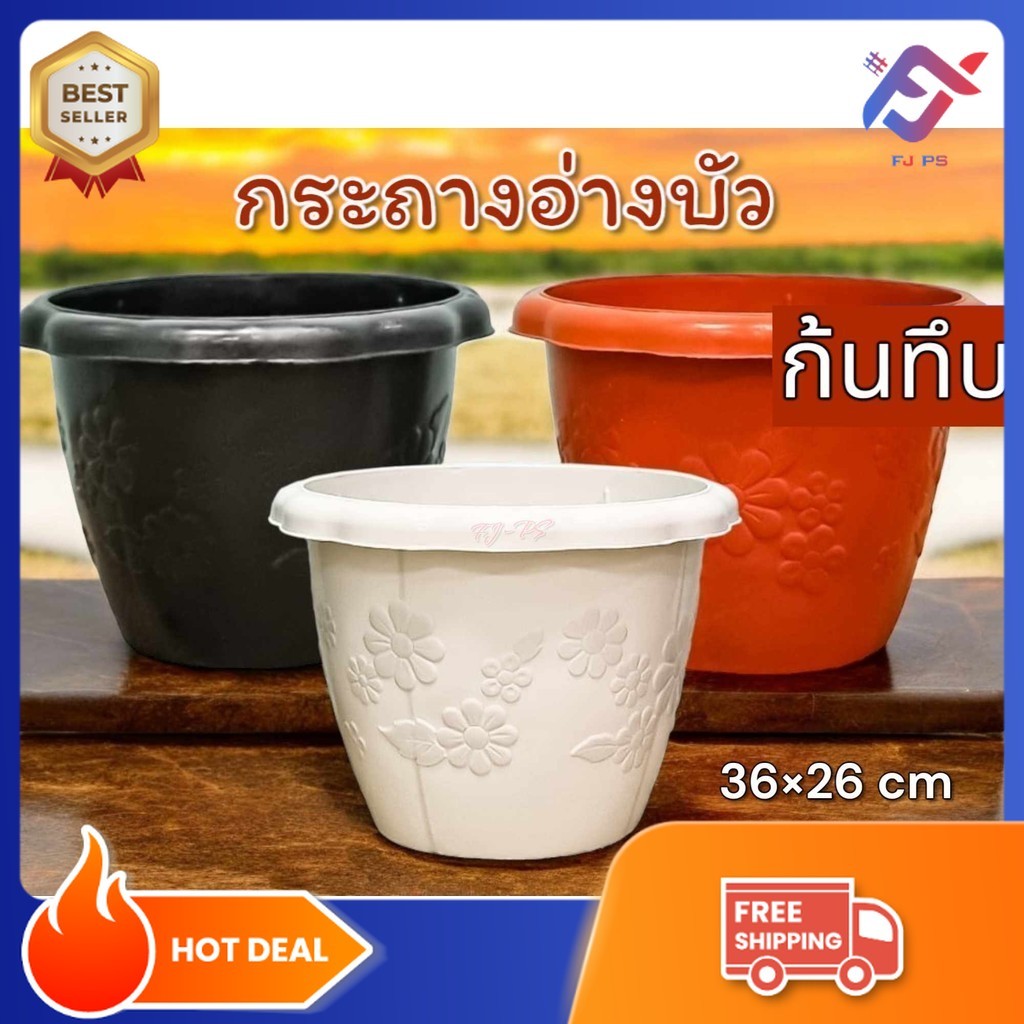 กระถางต้นไม้พลาสติก ทรงกลม ลายดอกไม้ กระถางบัว ก้นทึบ ขนาด 14 นิ้ว