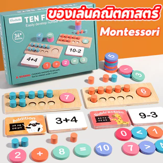 BHQ คณิตศาสตร์สําหรับเด็ก ของเล่นเพื่อการศึกษา ของเล่นไม้ TEN FRAME SETS