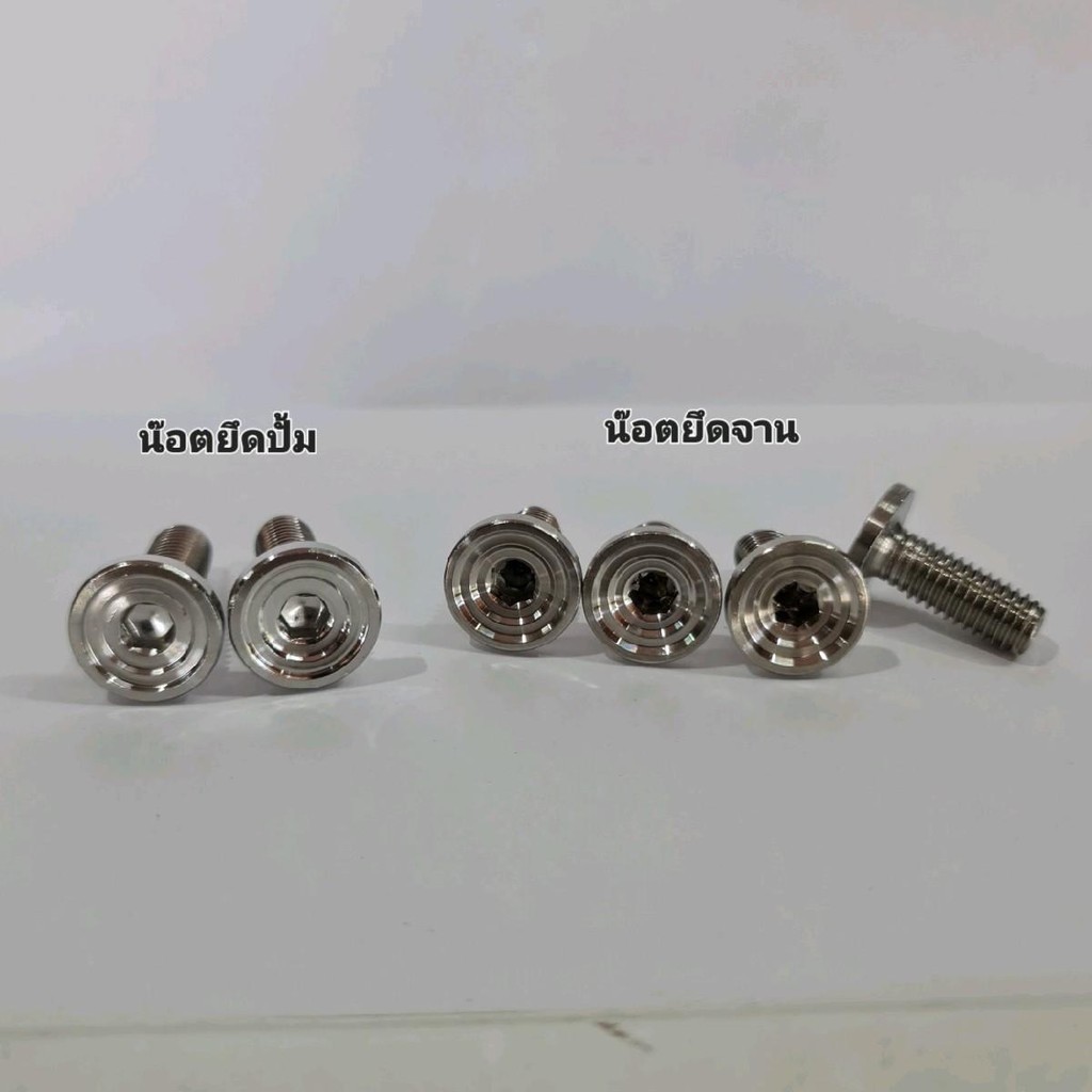 ชุดน๊อตยึดปั้ม+น๊ตยึดจานดิส จี้ลาย เลสแท้ (ชุด6ตัว)