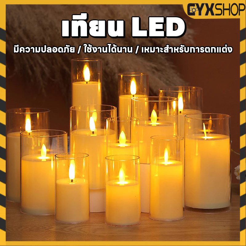 จัดส่งรวดเร็ว เทียนอิเล็กทรอนิกส์ เทียนปลอม LED เทียนแก้ว เชิงเทียนใส่ถ่าน สวยงามตามตกแต่ง ตกแต่ง