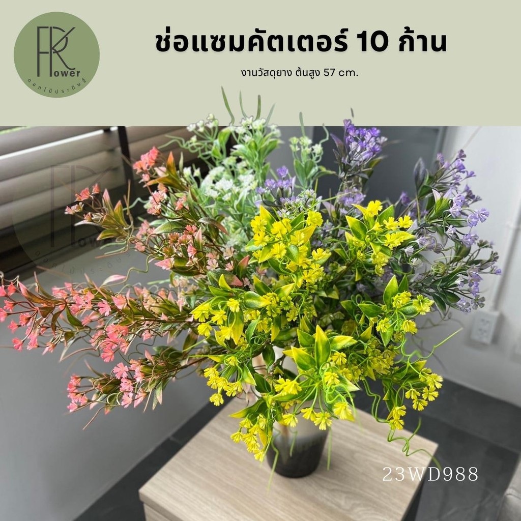 ช่อแซมคัตเตอร์ 10 ก้าน งานยางต้นสูง ดอกไม้ประดิษฐ์
