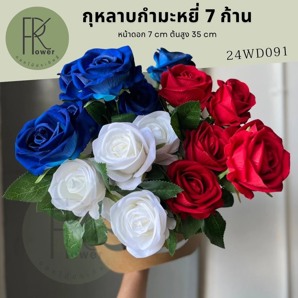 กุหลาบกำมะหยี่ช่อ 7 ดอก กุหลาบ ดอกไม้ประดิษฐ์