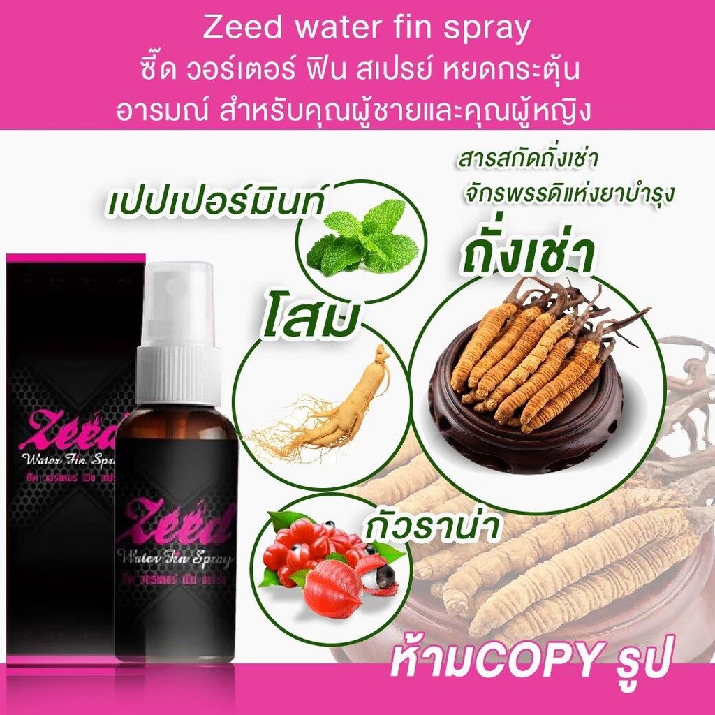 Zeed water fin spray 1 ขวด  (ใช้ผสมเครื่องดื่มกิน) ช่วยกระตุ้น