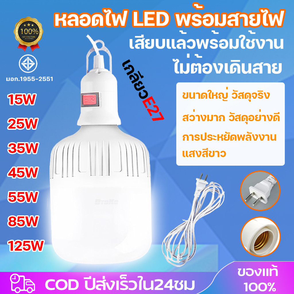 หลอดไฟ LED HighBulb 45W 55W 85W 125W แสงสีขาว ชุดพร้อมสายไฟยาว 5เมตร กินไฟน้อยสว่างมาก ใช้ไฟบ้านขั้วเกลียว E27