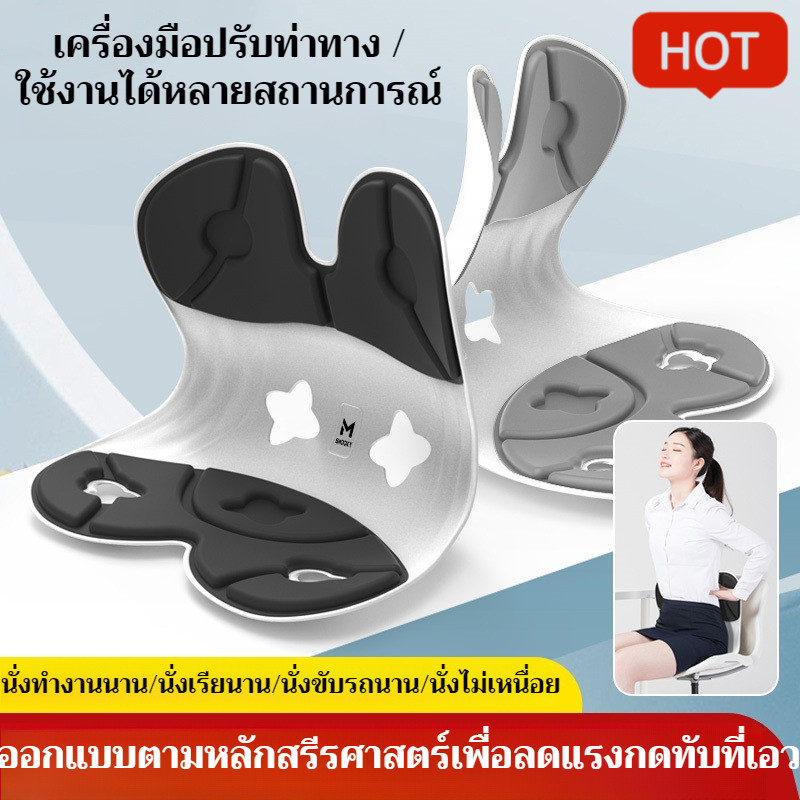【TH HOT】เบาะรองนั่งปรับท่านั่งจากญี่ปุ่น ปรับท่าทางและบรรเทาอาการปวดหลัง เบาะป้องกันกระดูกสันหลังบรรเทาความเครียด