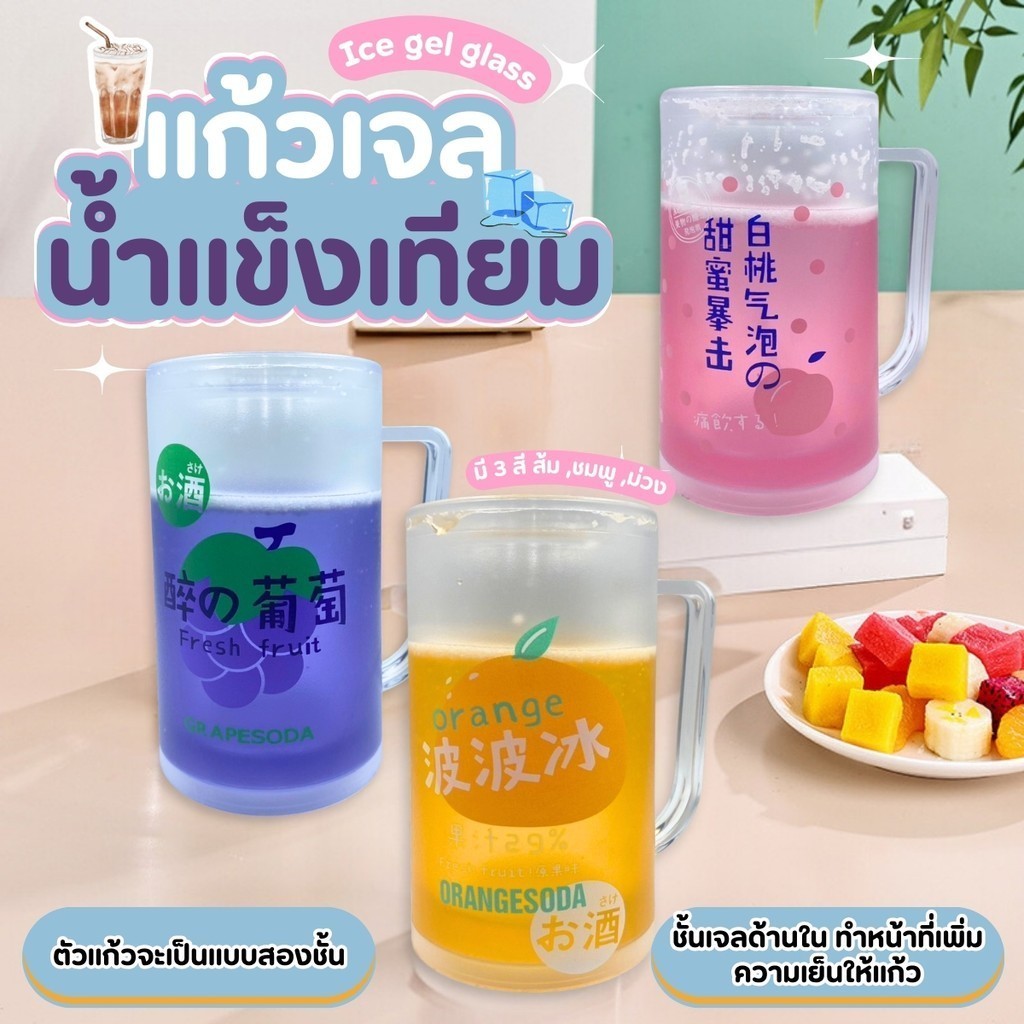 แก้วเบียร์ แก้ว แก้วเจลน้ำแข็งเทียม หนา เจลด้านในเซ็ตตัวแข็งเสมือนน้ำแข็ง เก็บความเย็นได้นาน