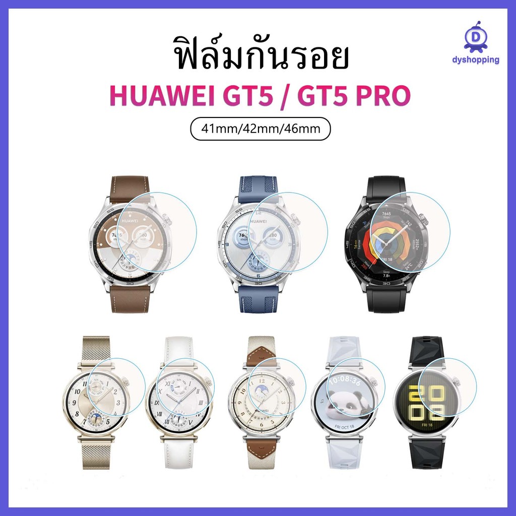ฟิล์มกระจกกันรอย Huawei Watch GT5 GT5 Pro แบบกระจก 41mm 42mm 46mm อุปกรณ์ป้องกันหน้าจอนาฬิกาอัจฉริยะ