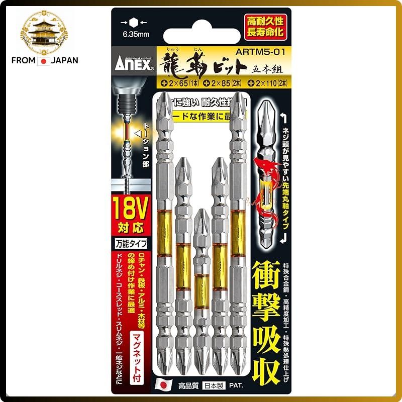 ANEX Double-Headed Flexible Bit Assortment Set of 5 (+2x65/+2x85/+2x110) ARTM5-01