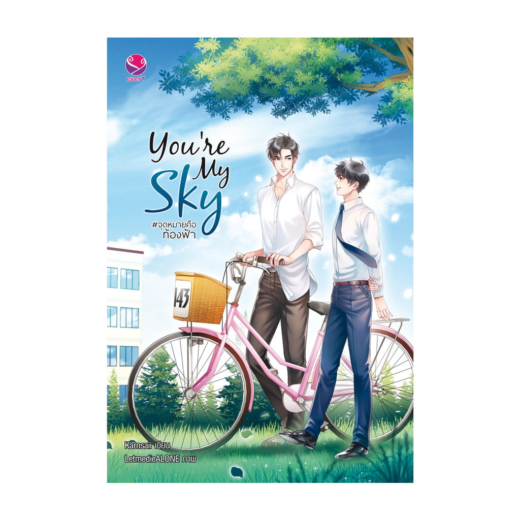 นายอินทร์ หนังสือ You're My Sky จุดหมายคือท้องฟ้า