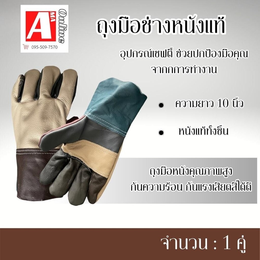 ถุงมือช่างเชื่อม หนังเเท้ทั้งชิ้น รุ่นD41001 ความยาว 10 นิ้ว ( จำนวน 1 คู่ ) ป้องกันความร้อน กันบาดเฉือนได้ดี