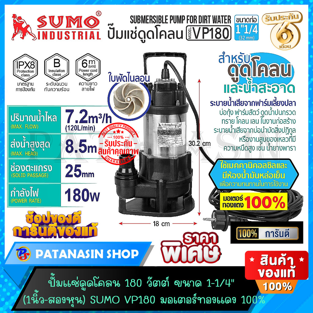 💦พร้อมส่ง💦ปั๊มแช่ดูดโคลน ขนาด 1-1/4",2",3" SUMO (ุร่น VP180,VW450,VWS1100)
