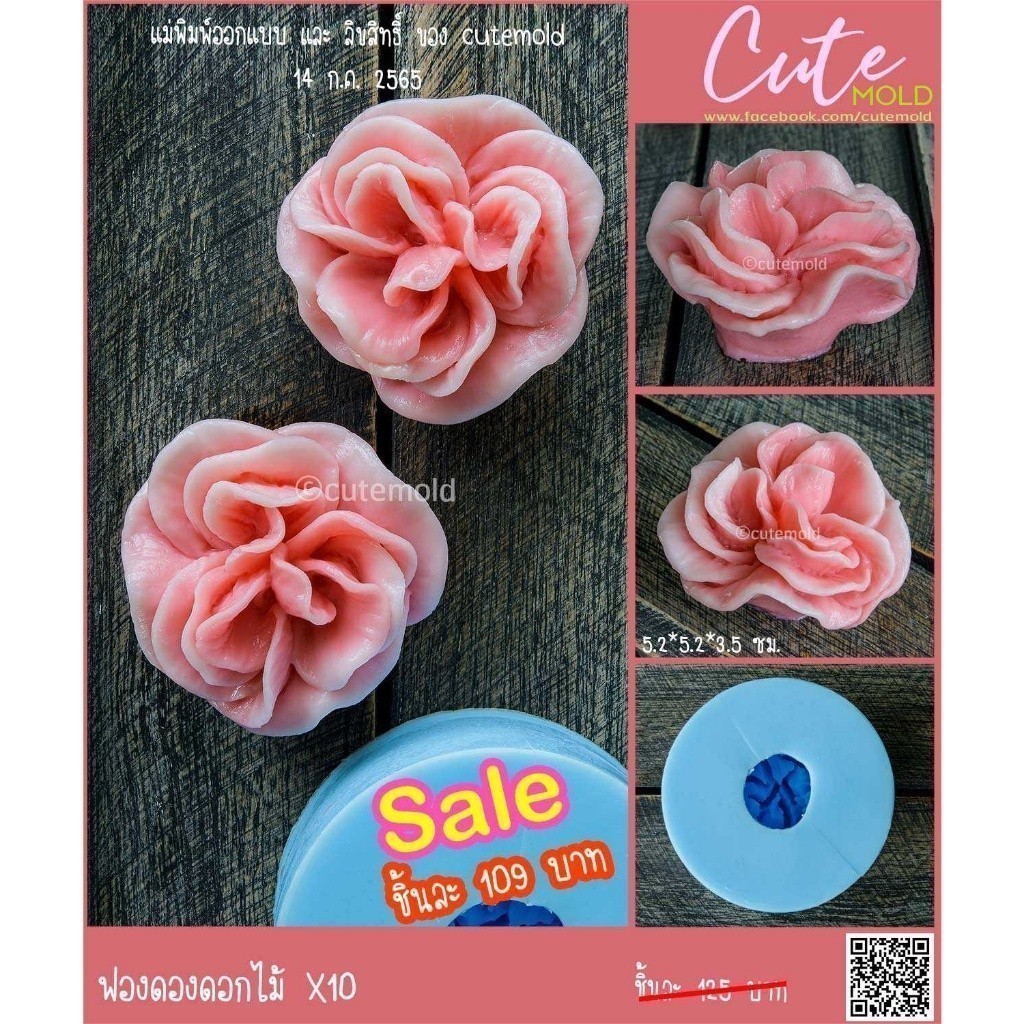 พร้อมส่ง // แม่พิมพ์ต้นแบบ // พิมพ์ซิลิโคน แม่พิมพ์ฟองดอง ดอก -- X10