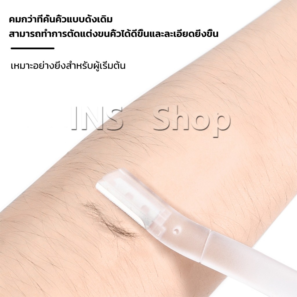 INS ที่กันคิ้ว การแต่งทรงคิ้ว มีดโกนขนหน้า มีดตัดคิ้วสำหรับผู้เริ่มต้น eyebrow razor
