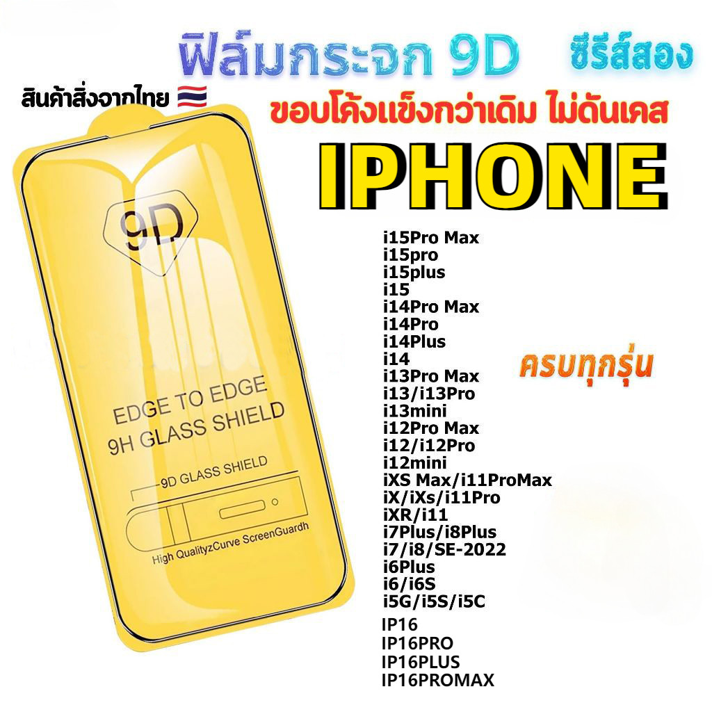 🔥AWIFI🔥 ฟิล์มกระจก สำหรับเต็มจอ 9D สำหรับ for iPhone 17 16 15 12 13 14 14 PRO 11 11 pro XR X 8 7 6 รุ่นกาวเต็มแผ่น #9D