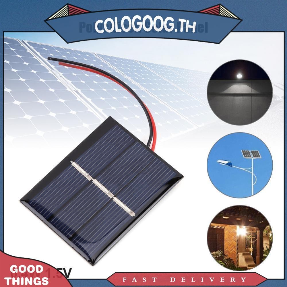 [colog.th] แผงโซล่าเซลล์ 0.4W 1.5V พร้อมสายไฟ ระบบพลังงานแสงอาทิตย์ขนาดเล็ก DIY สําหรับชาร์จแบตเตอรี่