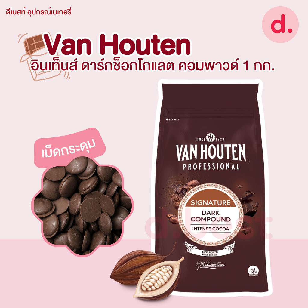 VAN Houten อินเท็นส์ ดาร์กช็อกโกแลตคอมพาวด์ เม็ดกระดุม (1 กิโลกรัม)