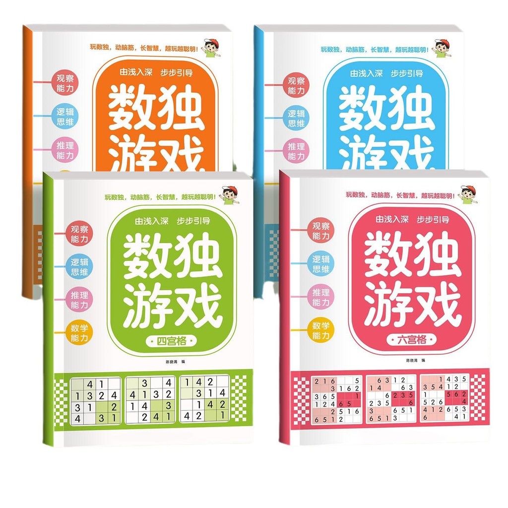 (4เล่ม) ซูโดกุแบบง่าย คิดเลขไว เสริมทักษะทางคณิตศาสตร์ หนังสือซูโดกุ ฝึกความไวของเด็กๆ - รูปที่ 4