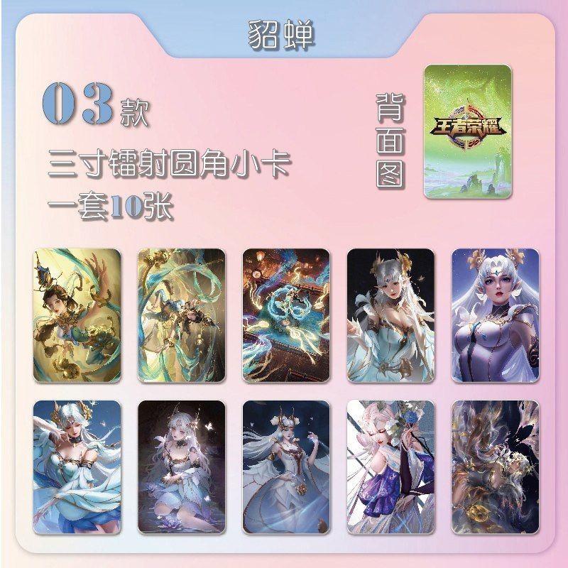 King Glory Small Card Animation อะนิเมะ Diao Chan ล่าสุด