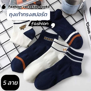 ถุงเท้าสไตล์มินิมอล น่ารัก เท่ห์ มีให้เลือกหลายแบบ (เซต 5/10 คู่) พร้อมส่งจากไทย