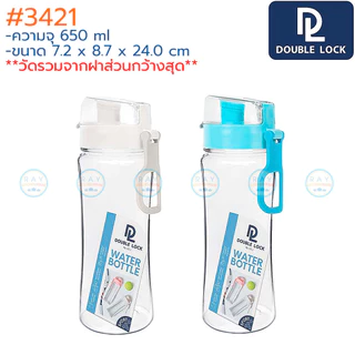 Double Lock กระบอกน้ำ 600 มล ฝาล็อค 1814 3421 BPA Free JCJ ขวดน้ำพลาสติกใส ขวดน้ำพกพา ขวดน้ำหูหิ้ว กระบอกน้ำเย็น