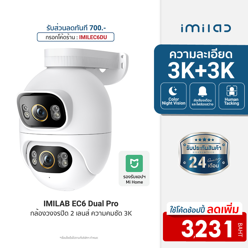 [ลดเหลือ 3231] IMILAB EC6 Dual Pro 3K กล้องวงจรปิด 2 เลนส์ ความคมชัด 3K+3K กันน้ำ กันฝุ่น IP66 รองรั