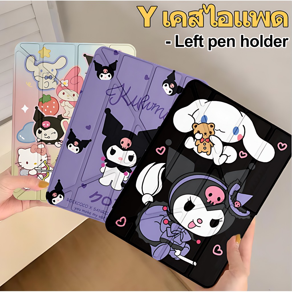 เคสไอแพด เคสตัววาย case Left pen holder gen10 Air6 Air11 Air4 Air5 10.9 Pro11 Gen7 gen8 gen9 10.2 gen5 gen6 9.7 Air3 10.5 Air2/Air1 Kuromi พร้อมถาดใส่ปากกาเคสไอแพด