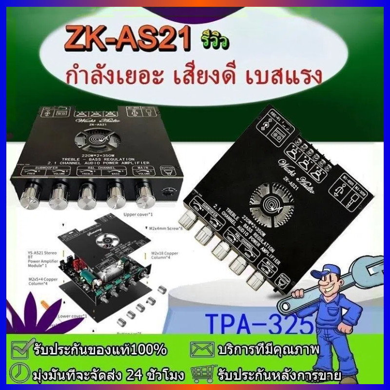 ของแท้ 100% ใหม่ล่าสุด ZK-AS21 แอมจิ๋วบลูทูธ TPA3255 ขับซับ10นิ้ว แอมป์จิ๋ว สเปคเทพ 2.1ch 220w+220w+350w
