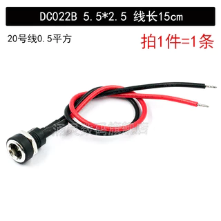 DC-022B พร้อมสายไฟ 5.5 * 2.1 มม. ปลั๊กไฟ DC พร้อมสายไฟ 5.5X2.5 มม. ปลั๊กตัวเมีย
