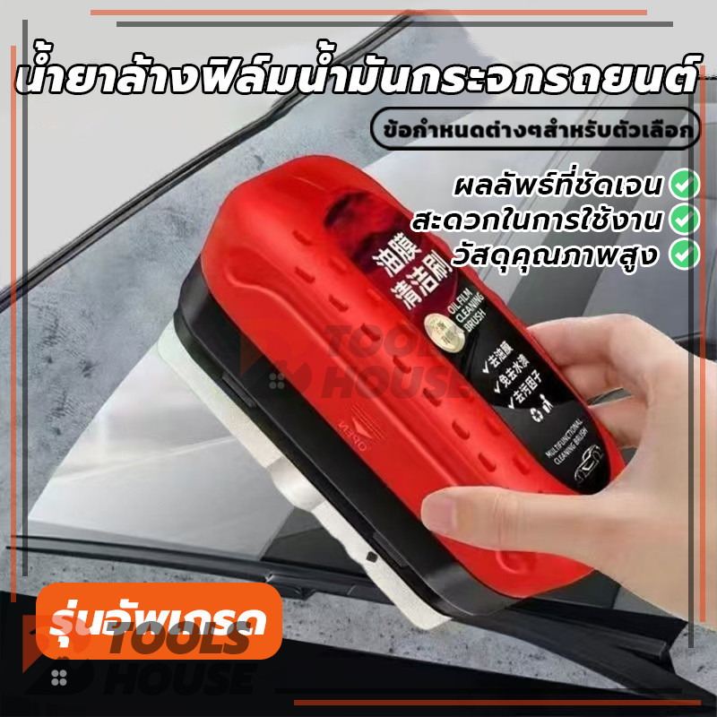 น้ํายาเช็ดกระจกรถยนต์ (แบบแปรง) ฟิล์มกระจก น้ำมันทำความสะอาดแว่นตา บำรุงรักษารถยนต์ ารถปรับปรุงความชัดเจน