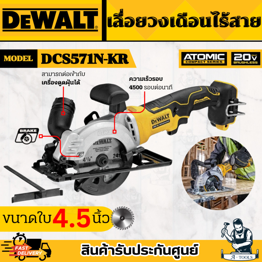 DeWALT เลื่อยวงเดือน ไร้สาย รุ่น DCS571N-KR 20V Max (เครื่องเปล่า) DCS571 **ส่งเร็ว ของแท้100%**