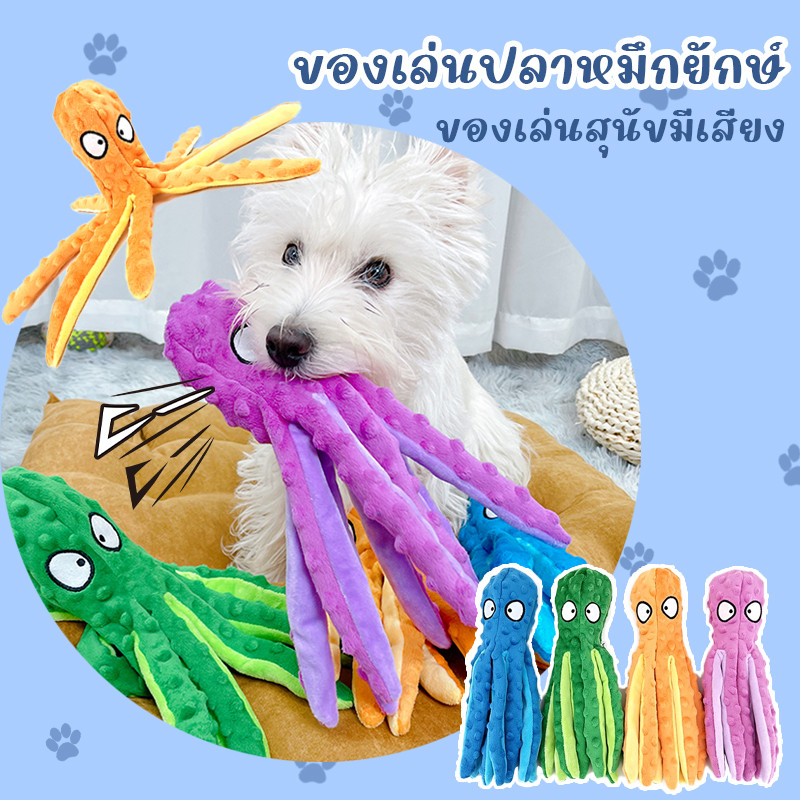[🔥พร้อมส่ง] OCTOPUS ของเล่นสุนัข ปลาหมึกบีบมีเสียง ของเล่นลูกสุนัข ของเล่นหมา Dog Toy