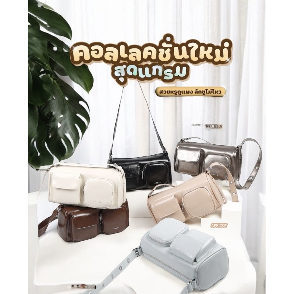 Cargo bag crossbody🔆กระเป๋าแบรนด์ CICELLE (ซี-เซล) สไตล์ Modern Luxury