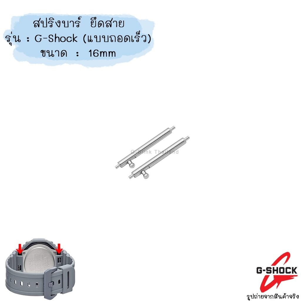สปริงบาร์ ยึดสาย แบบถอดเร็ว อะไหล่ ใส่ สายนาฬิกา G-Shock รุ่น GA-2100 GM-2100 GM-5600 GM-6900 GM-110