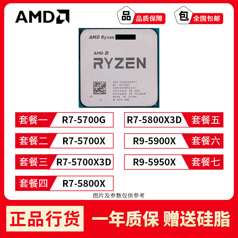AMD Sharp Dragon CPU โปรเซสเซอร์ 5th Generation R7 5700G 5700X3D 5800X 5800X3D R9 5900X