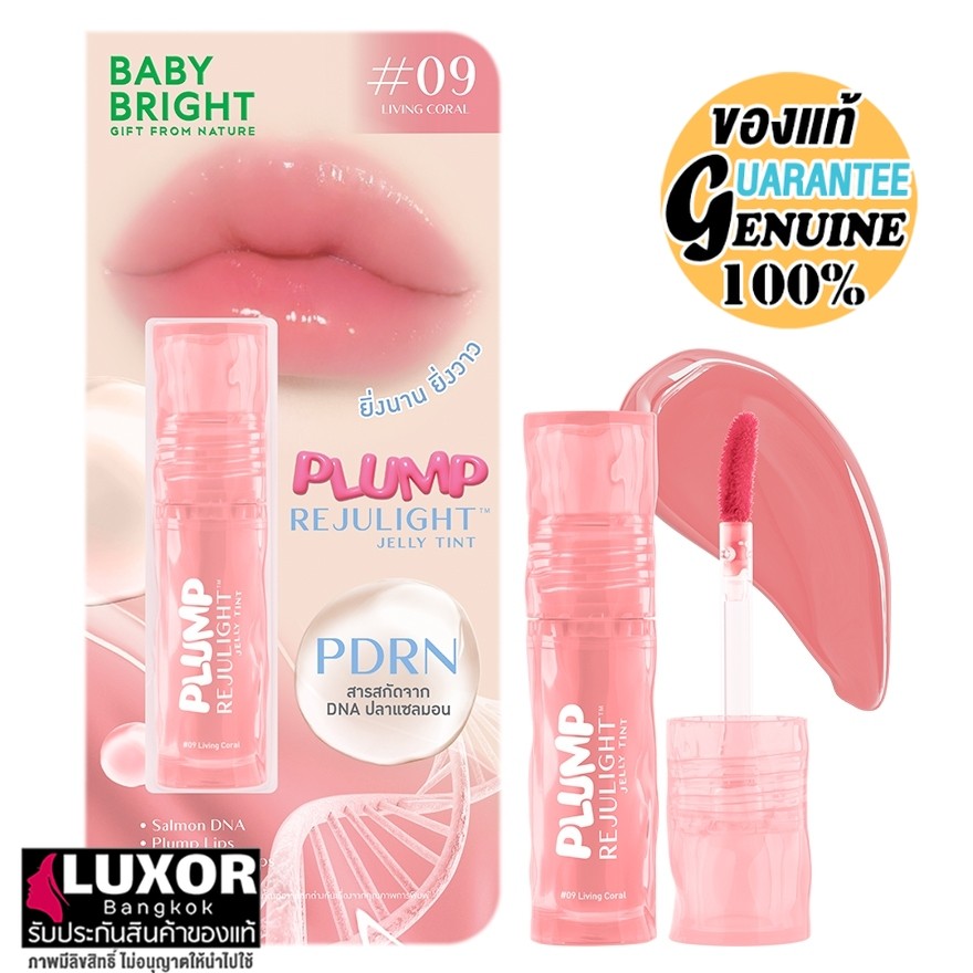 Baby Bright Plump Rejulight Jelly Tint 3g เบบี้ไบร์ท ลิปทินท์ พลัม รีจูไลท์ เจลลี่ทินท์ ฉ่ำวาว