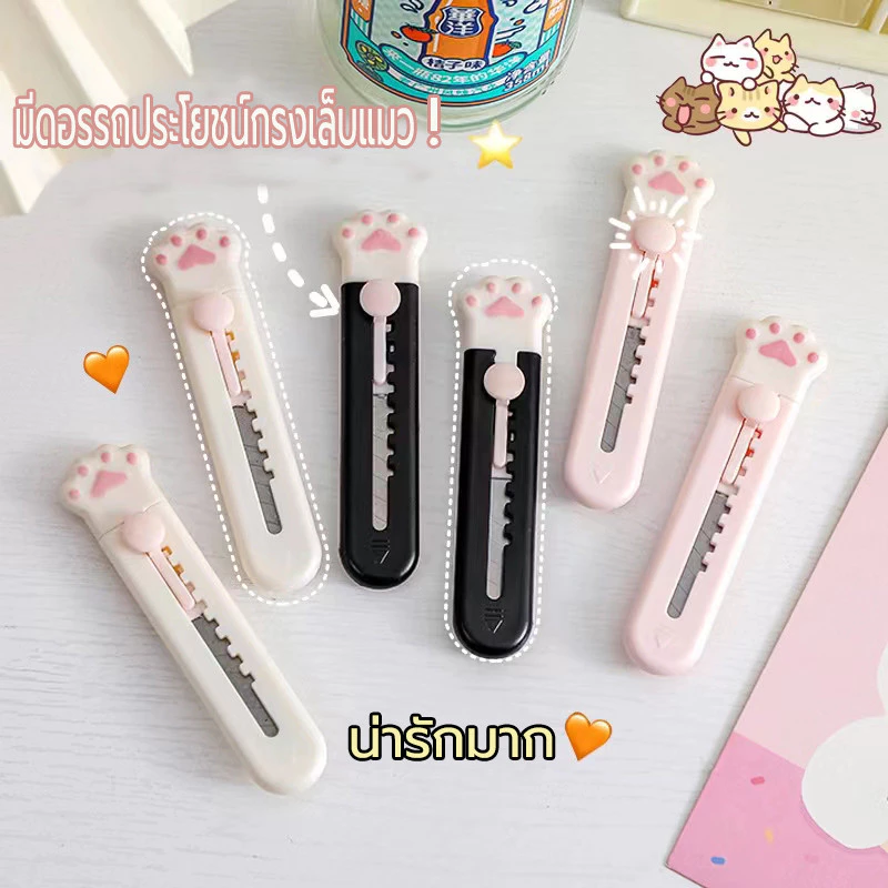 คัตเตอร์แบบยาว คัตเตอร์พกพา มีดคัตเตอร์ คัตเตอร์ขนาดเล็ก สีหวาน รูปอุ้งเท้าแมวน่ารัก อุปกรณ์สำนักงาน