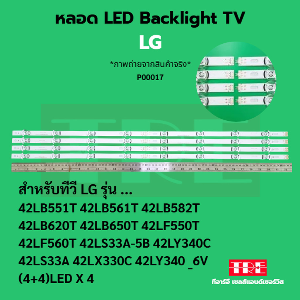 P00017 หลอด แบ็คไลท์ Backlight ทีวี LG 42LB551 42LB561 42LB582 T 42LB620 T 42LB650 T 42LF550 T 42LF5