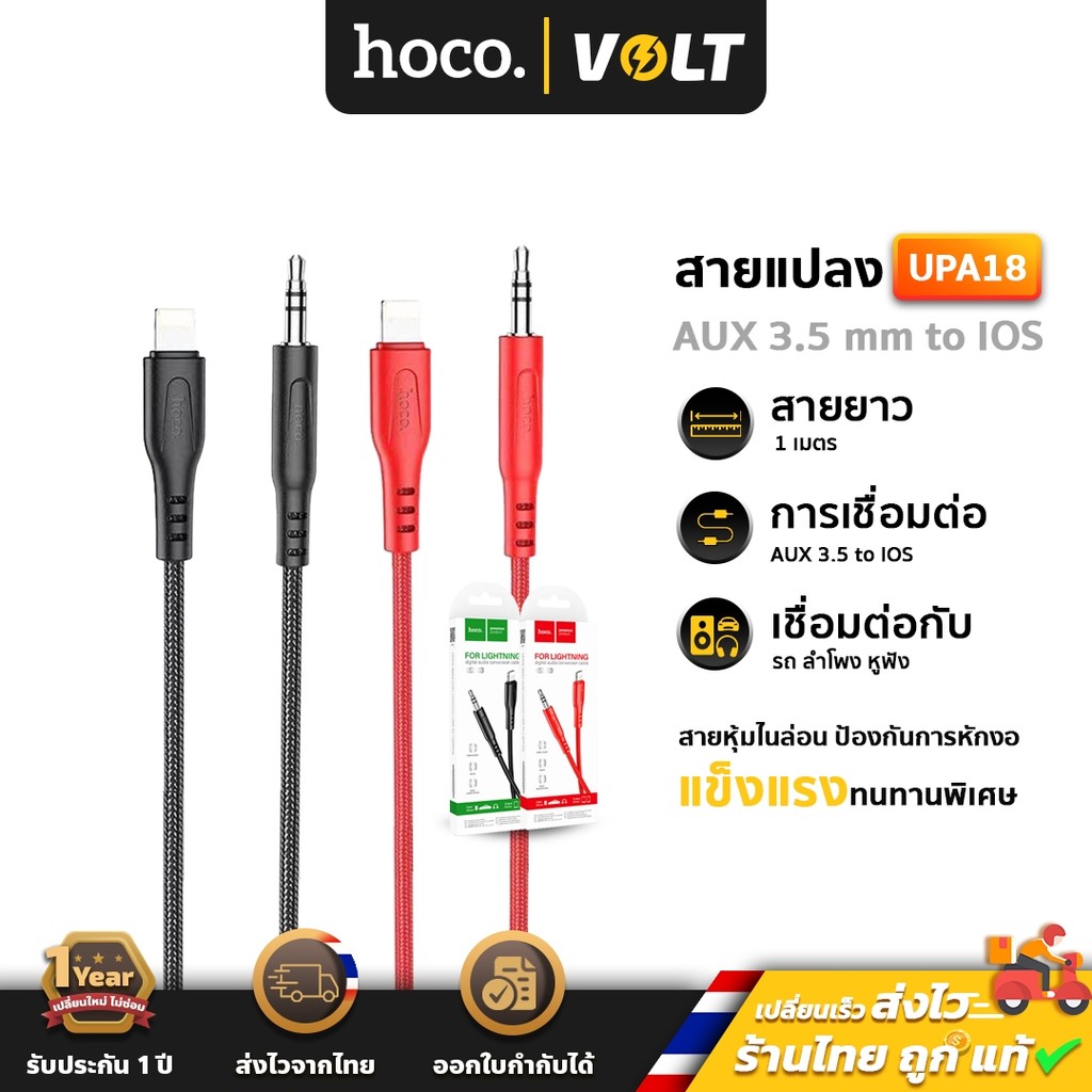 HOCO UPA18 สายแปลงหัวสำหรับ-iOS เป็น AUX 3.5mm เล่นเพลงจากมือถือเข้าลำโพง/รถ/หูฟัง hc5