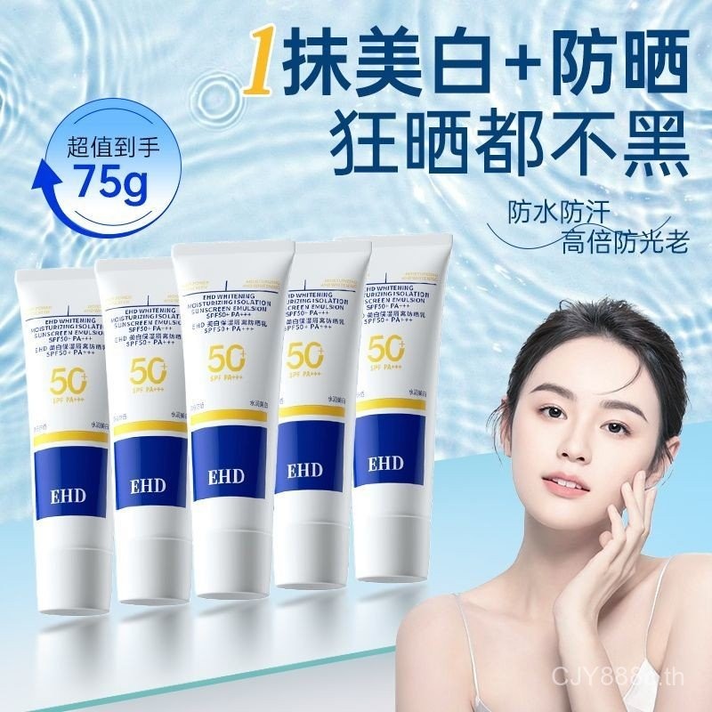 [EHD ครีมกันแดดไวท์เทนนิ่ง] SPF50+Physical Sunscreen Isolation Three-in-One Facial Body Universal กั