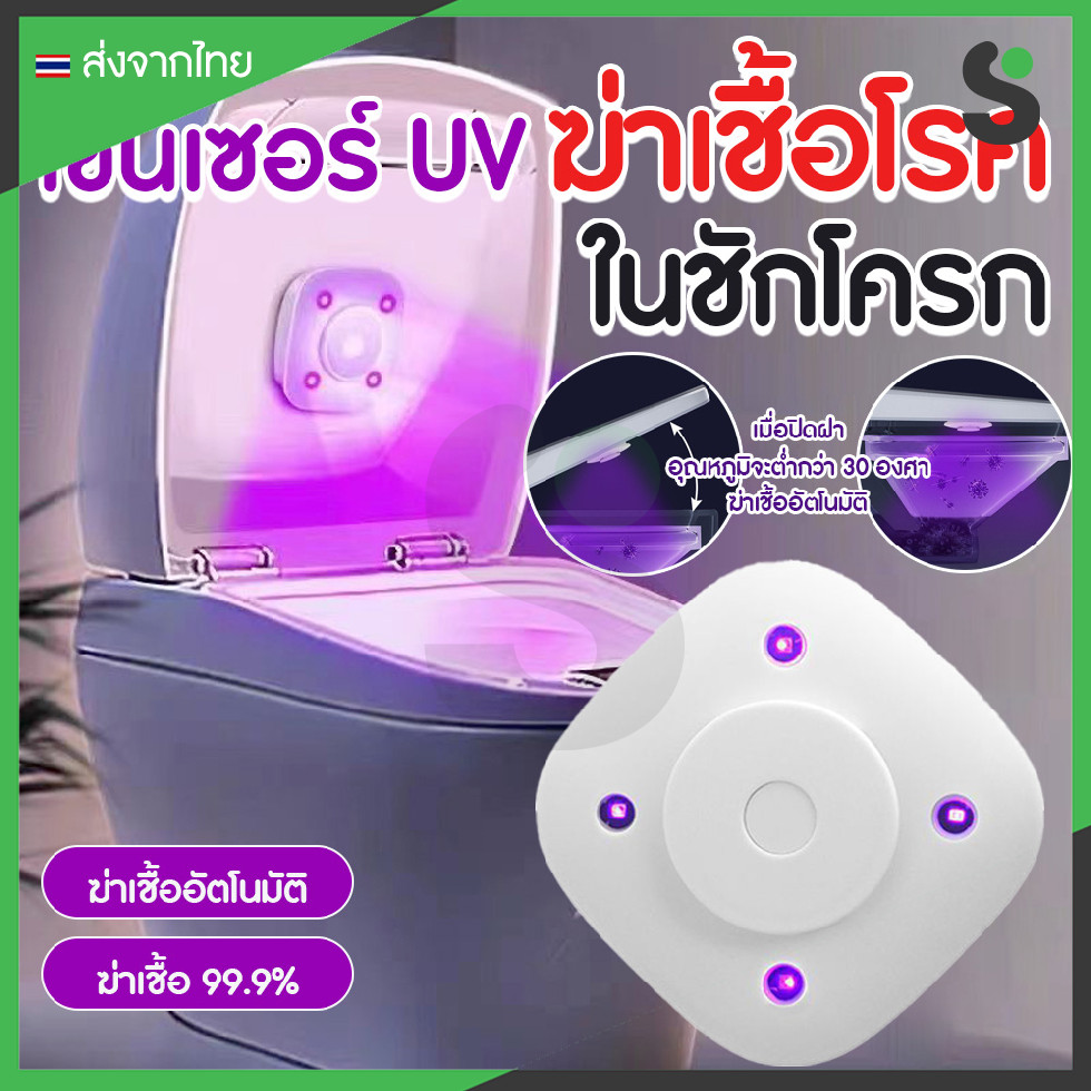 💥ส่งจากไทย💥 ไฟทําความสะอาดฝาชักโครก ไฟแสงยูวี ฆ่าเชื้อโรค สำหรับโถชักโครก มีกลิ่นหอม ติดตั้งง่าย แบบชาร์จไฟ