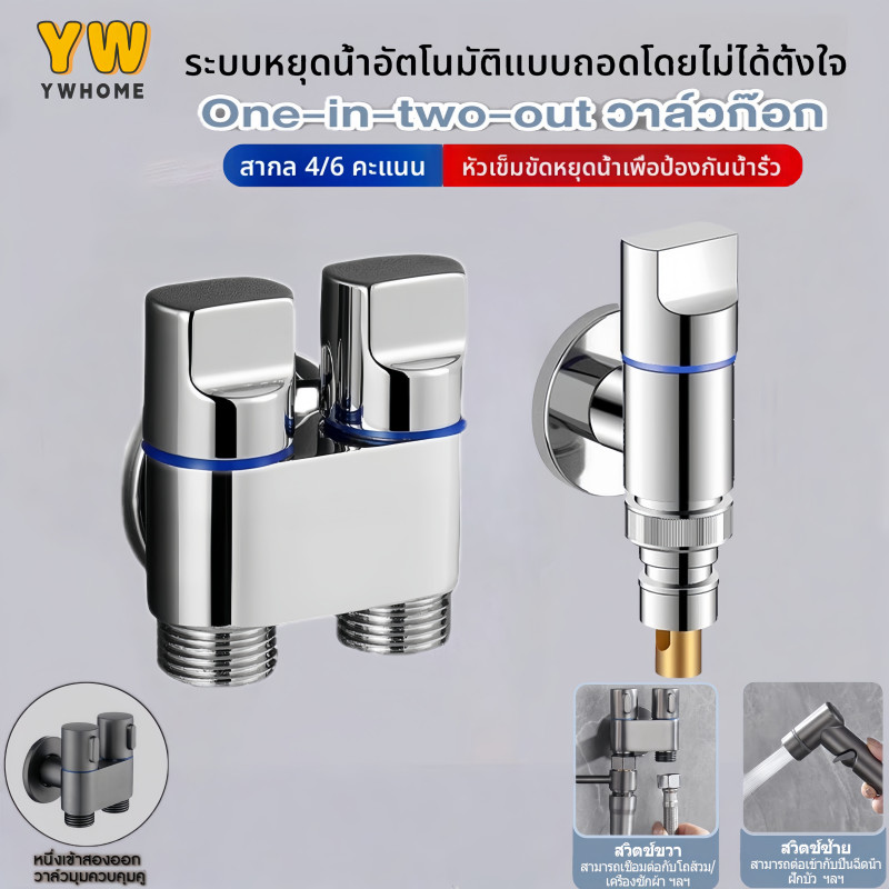 ก๊อกน้ำเครื่องซักผ้า อัตโนมัติ 1/2นิ้ว 3/4นิ้ว วาล์วปอัตโนมัติ Snap-On ติดตั้งง่าย ทนทาน