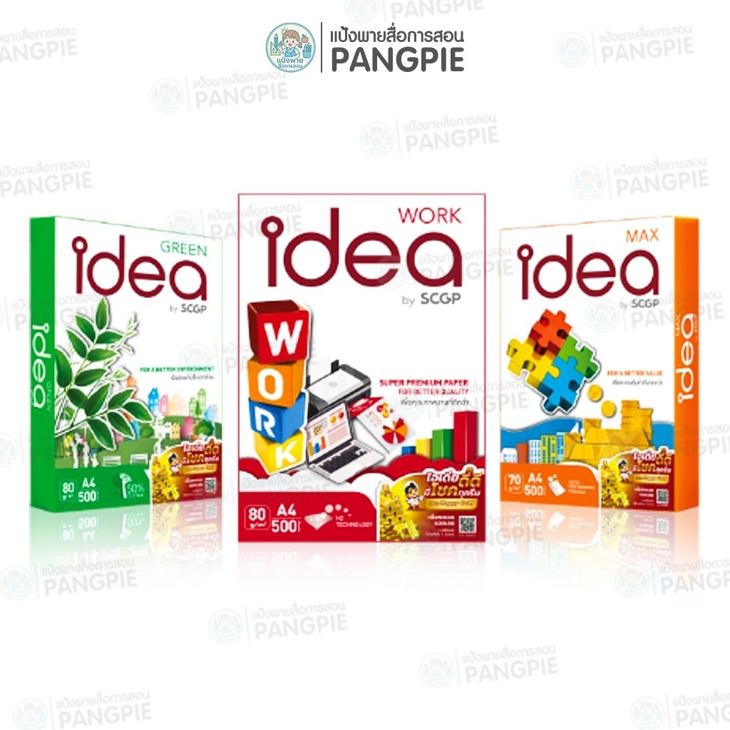 Idea กระดาษถ่ายเอกสาร 70 แกรม และ 80 แกรม A4 บรรจุ 1 รีม (Idea Green, Idea Max, Idea Work) ลดปัญหามอ