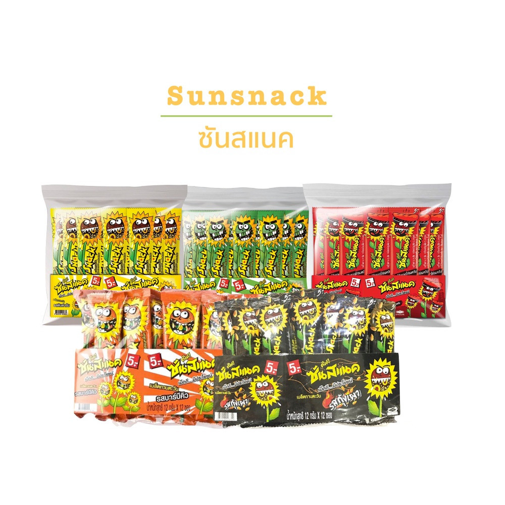 (พร้อมส่งขนมอร่อย ราคาถูก) Sunsnack ซันสแนค ดั๊งค์ เมล็ดทานตะวันอบกรอบ 1 แพ็คมี 12กรัมx12 ซอง เลือกรสชาติได้ ราคา ถูกที่สุด ดีลบีเคเค รูปภาพหลัก