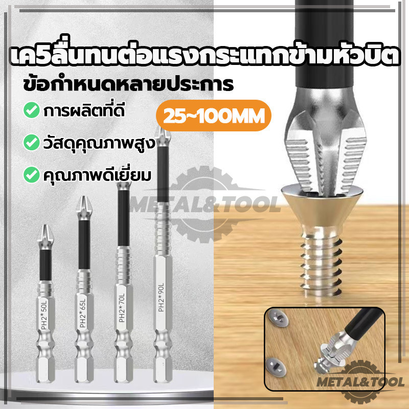 ไขควงไขว้กันลื่น ด้ายโลหะผสมเหล็ก ไขควงไฟฟ้าหัวแข็งกันลื่น K5 ความแข็งสูง 25-100 มม.
